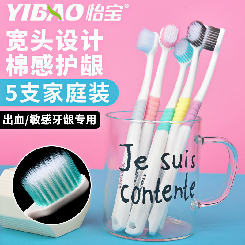 日用品抖音爆款宽头怡宝牙刷五只装y36超细软毛大头家用家庭装