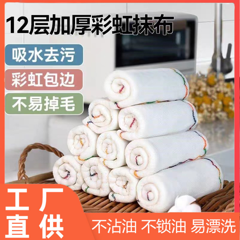 批发彩虹疏油抹布抖音多功能洗碗布家用吸水不易掉毛清洁布日用品
